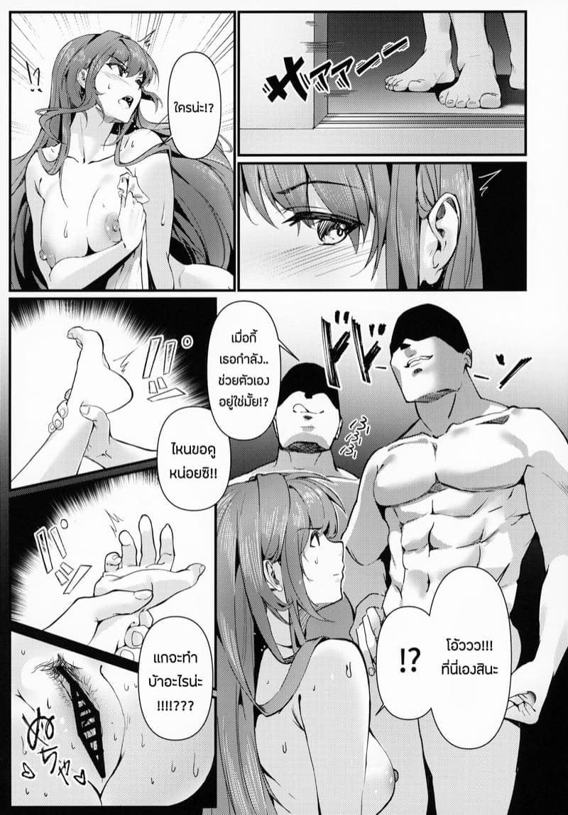 เเผนการพิชิตเธอ